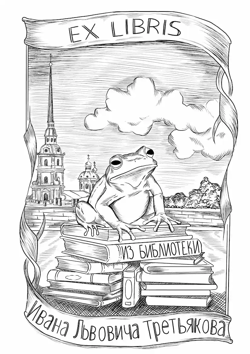 Custom bookplate illustration of a frog sitting on a stack of books with a tower town behind